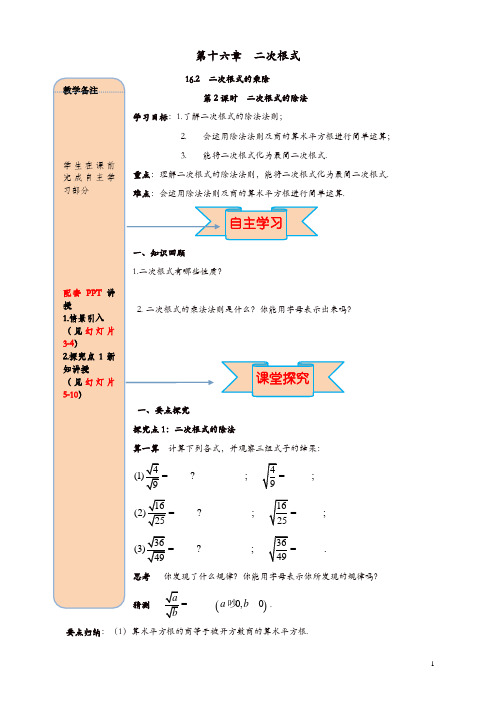 [精品]最新八年级下册16.2二次根式的乘除第2课时二次根式的除法导学案新人教版