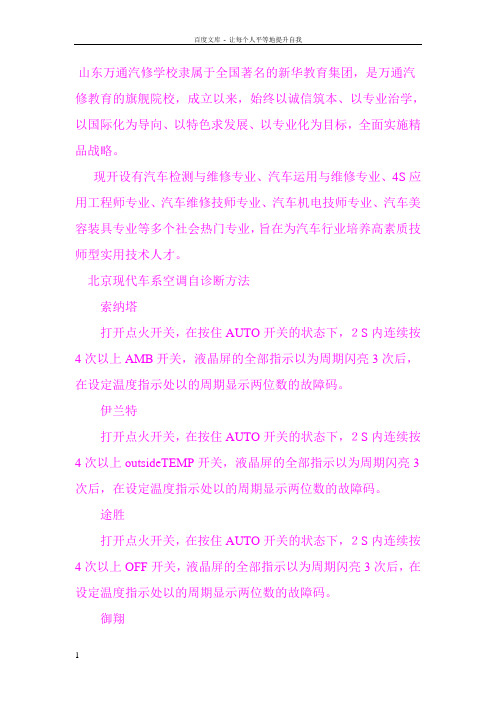 北京现代车系空调自诊断及故障码含义