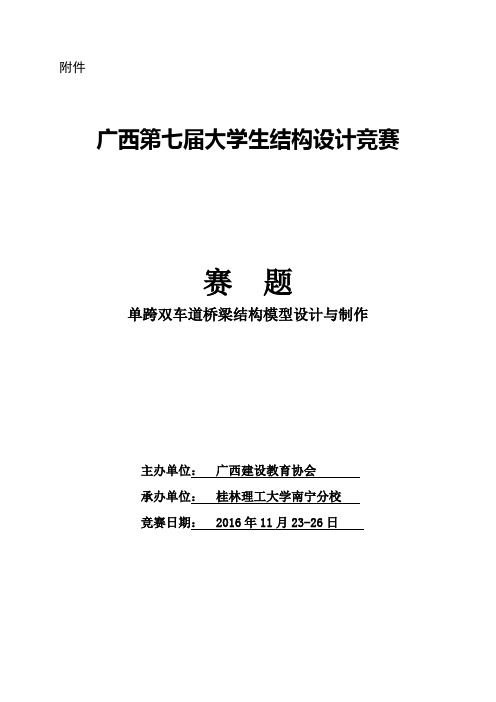 广西第七届大学生结构设计竞赛赛题