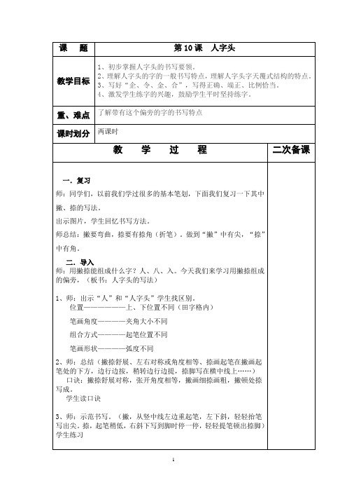 五上书法教案：人字头