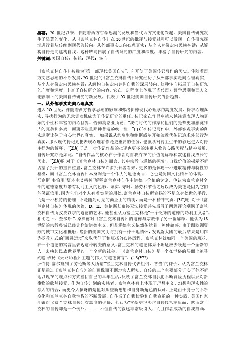 20世纪美国自传研究的新趋势——以《富兰克林自传》为例