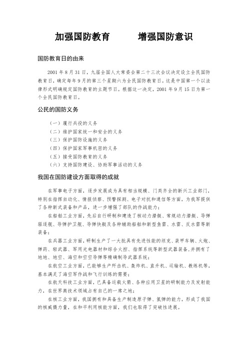国防教育日宣传单