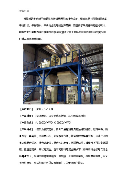 干粉砂浆搅拌机图文详解