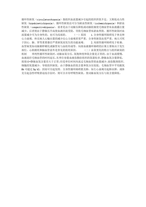 循环性缺氧