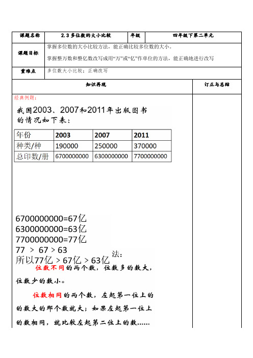 四年级数学下册导学案   2.3多位数的大小比较知识点与练习  苏教版(含答案)
