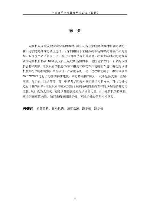 多功能自动跑步机设计