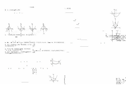 九年级数学二次函数培优试卷与答案