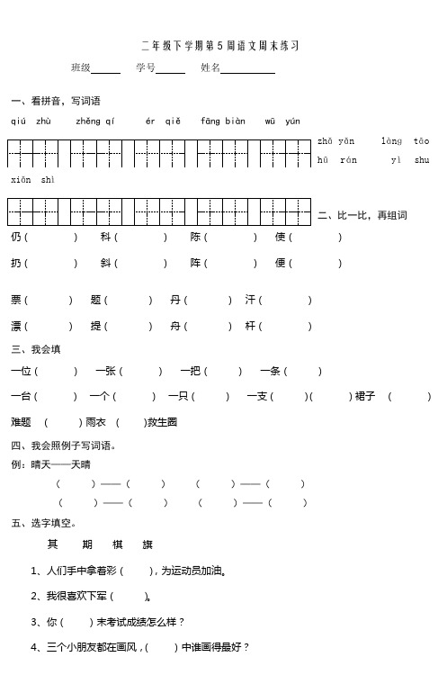 二年级第三周语文周末练习