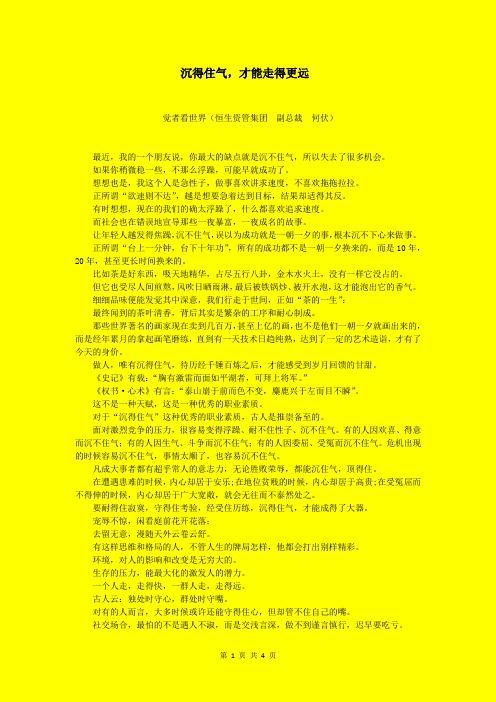 沉得住气,才能走得更远