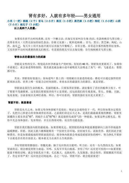 肾好,人就年轻——男女通用
