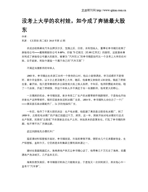 没考上大学的农村娃,如今成了奔驰最大股东