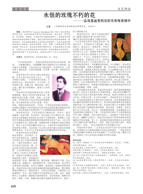 永恒的玫瑰不朽的花_品读莫迪里阿尼的另类唯美情怀