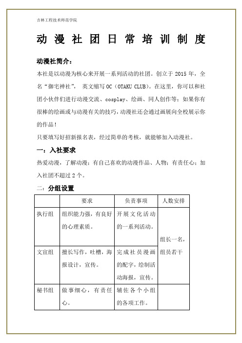 动漫社团日常培训制度