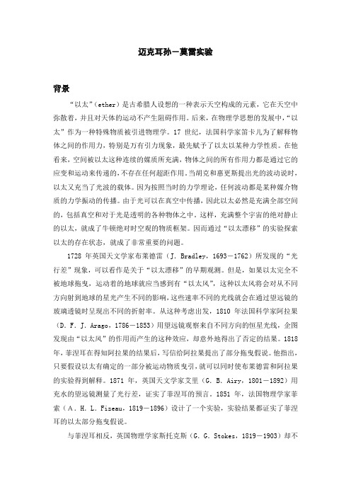 迈克耳孙-莫雷实验