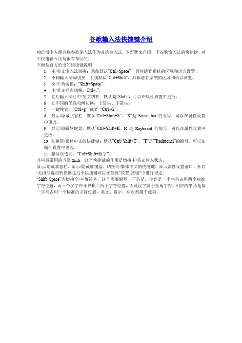 谷歌输入法快捷键介绍