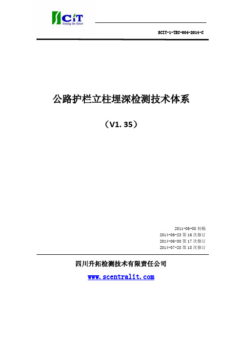 如何检测公路护栏立柱的埋深及相关检测要求