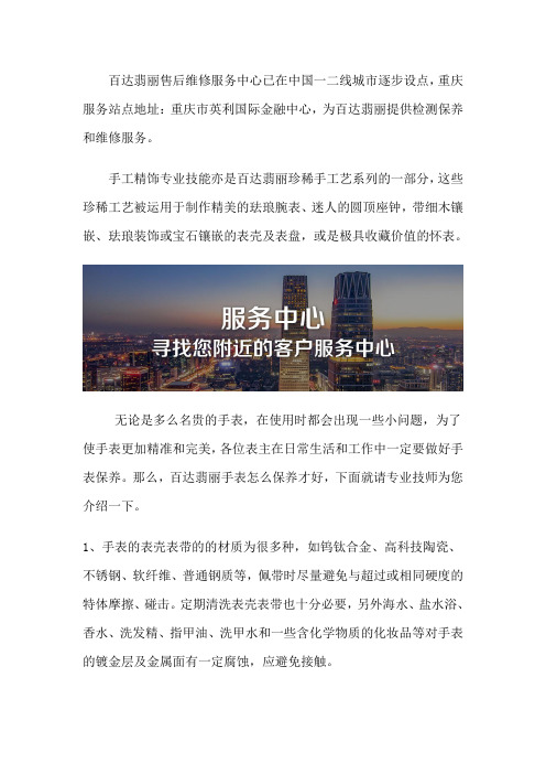 重庆百达翡丽维修服务点