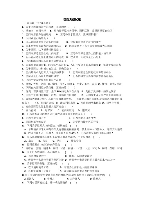 巴西典型试题