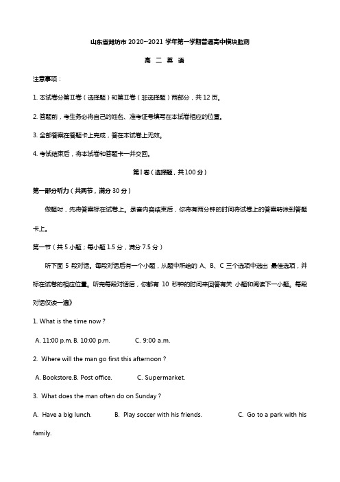 山东省潍坊市2020┄2021学年高二上学期期中考试 英语试题