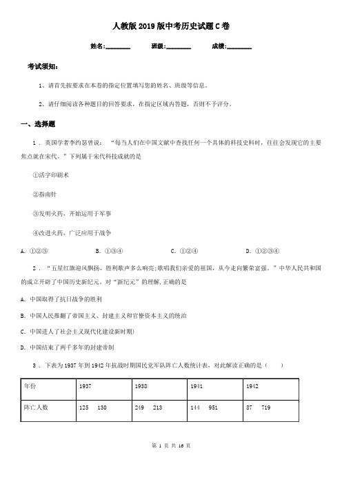 人教版2019版中考历史试题C卷(模拟)