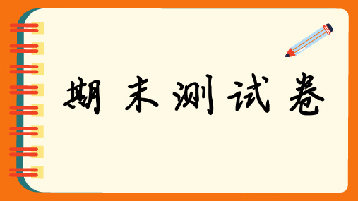 人教版地理必修2 期末测试(课件PPT)