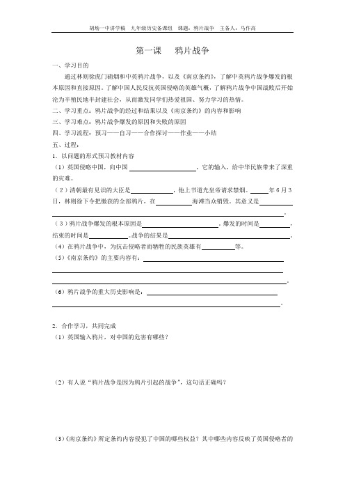 第1课 鸦片战争讲学稿