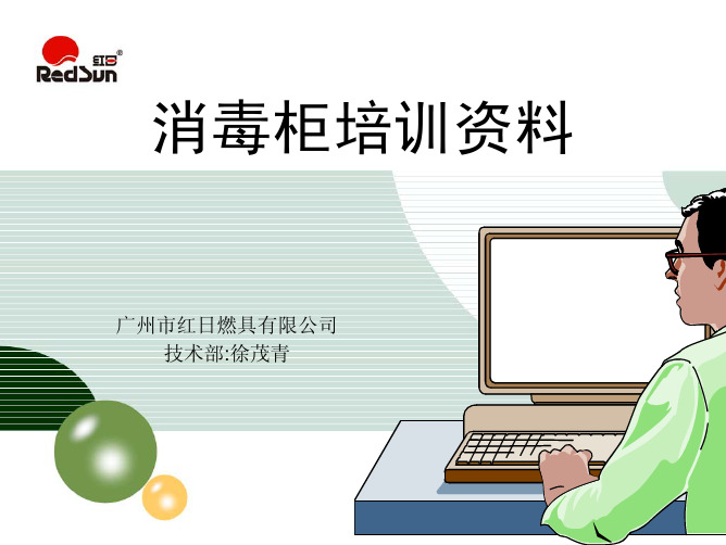 消毒柜