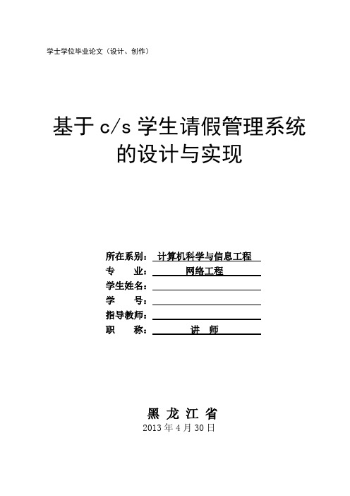 基于cs学生请假管理系统的设计与实现 推荐