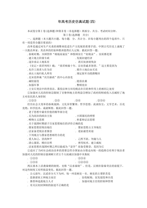 2003年高考历史仿真试题(四)