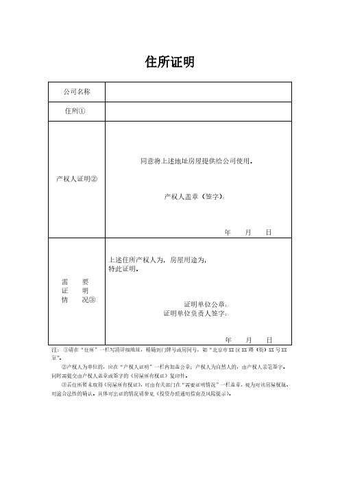 住所证明