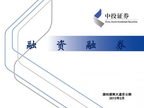 融资融券