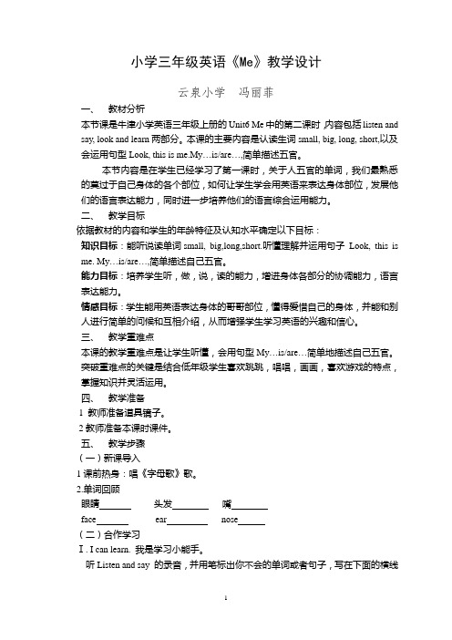 ME教学设计