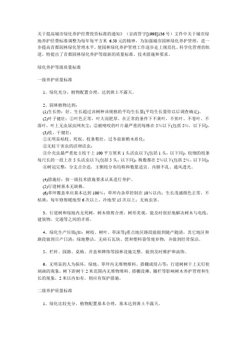 北京绿化养护标准