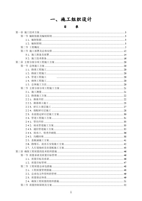 【完整升级版】市政道路综合升级改造施工组织设计