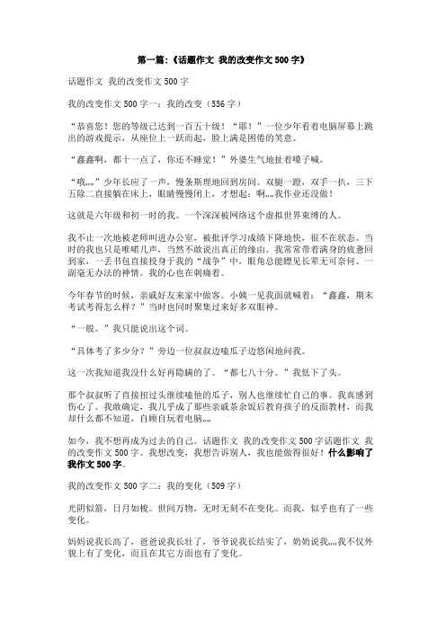 什么影响了我作文500字