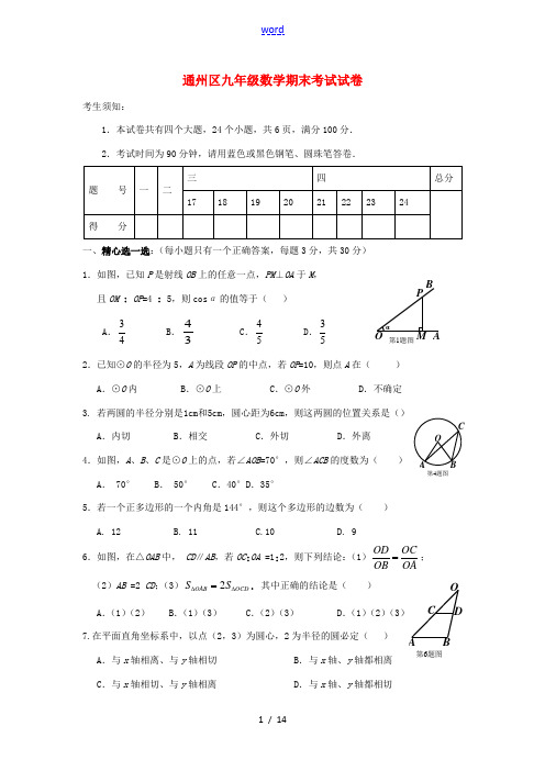 北京市通州区2013届九年级数学上学期期末考试试题 新人教版