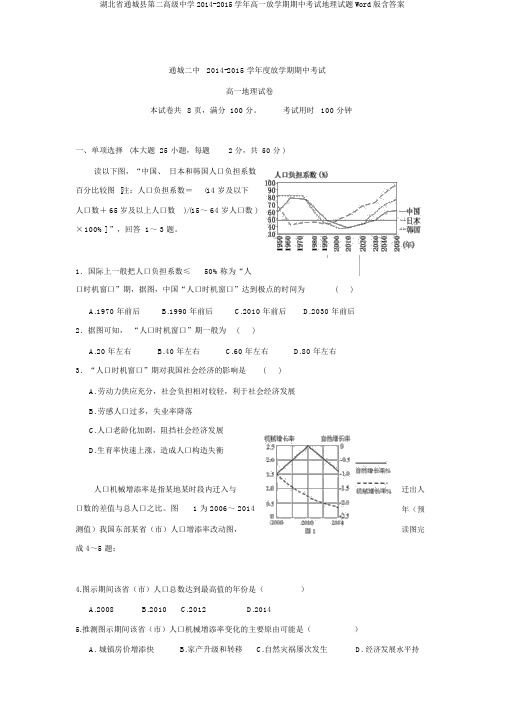 湖北省通城县第二高级中学2014-2015学年高一下学期期中考试地理试题Word版含答案
