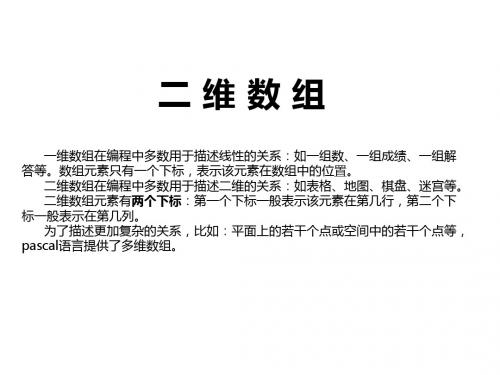 二维数组
