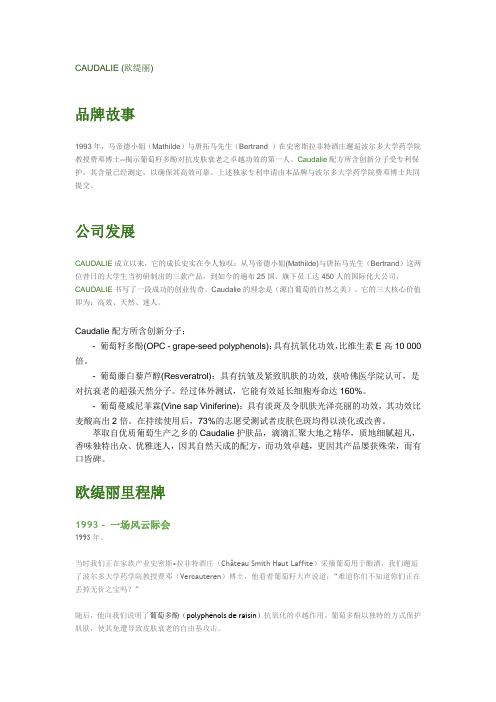 CAUDALIE (欧缇丽)介绍
