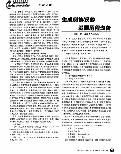 生成树协议的发展历程浅析