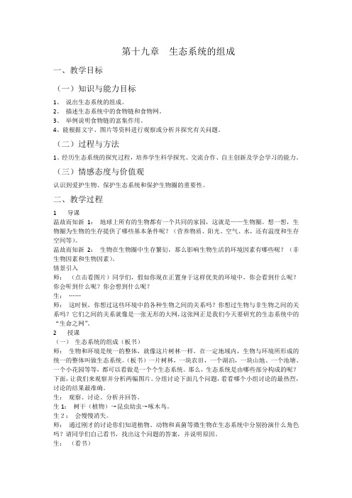苏教版八年级生物19、20章教案