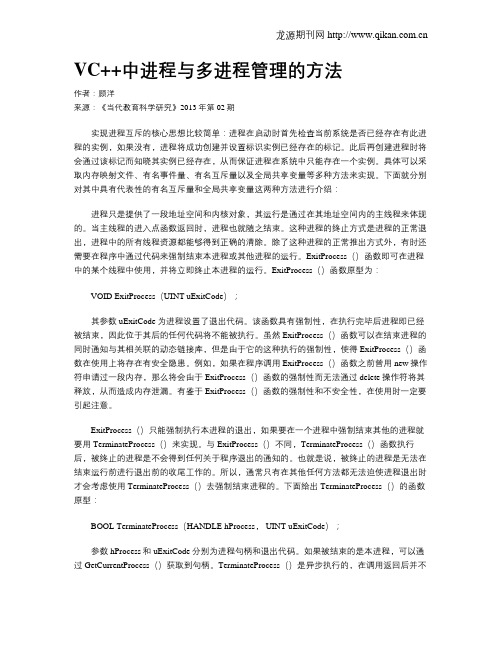 VC++中进程与多进程管理的方法