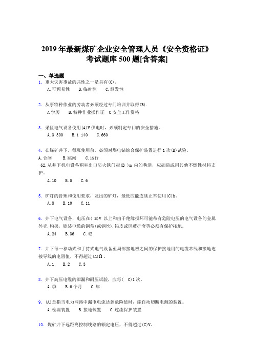 精选新版2019年煤矿企业安全管理人员《安全资格证》完整考试题库500题(含答案)