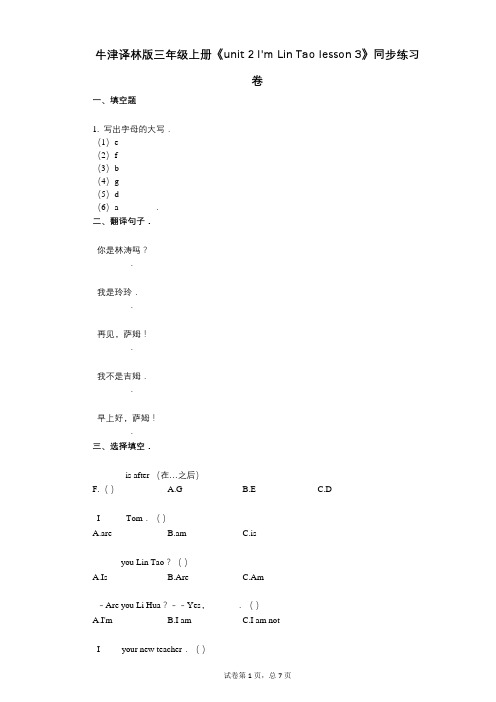 牛津译林版三年级上册《unit_2_lesson_3》小学英语-有答案-同步练习卷