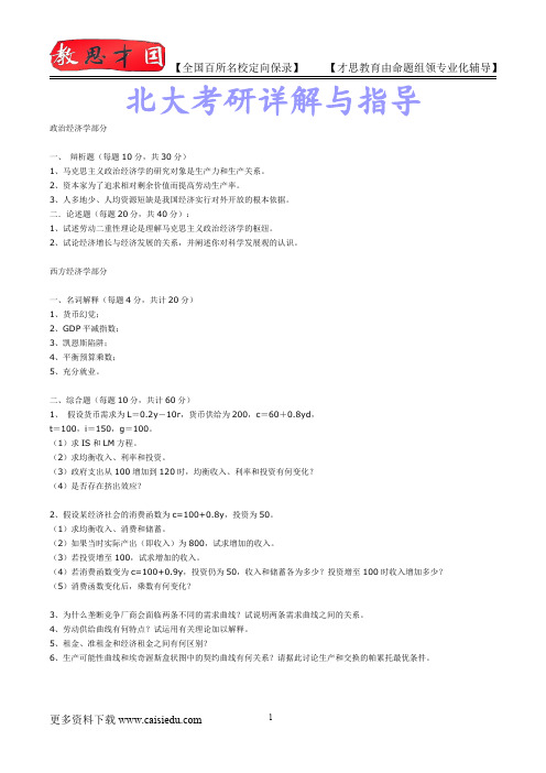2015年北京大学经济学复试笔记,复试真题,考研大纲,考研真题,考研经验