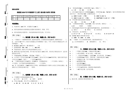 湘教版2020年六年级数学【上册】综合练习试卷 附答案