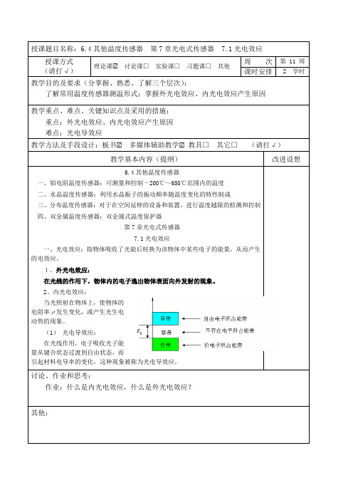 光电式传感器电子教案.