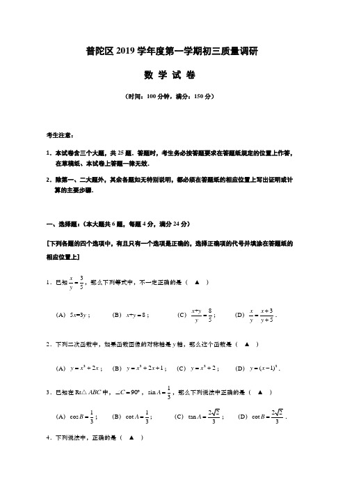 2020年上海普陀区初三数学一模试卷与答案