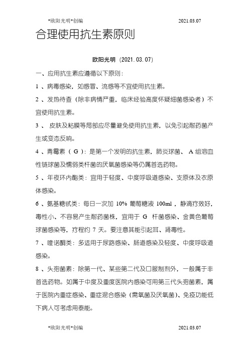 2021年合理使用抗生素原则