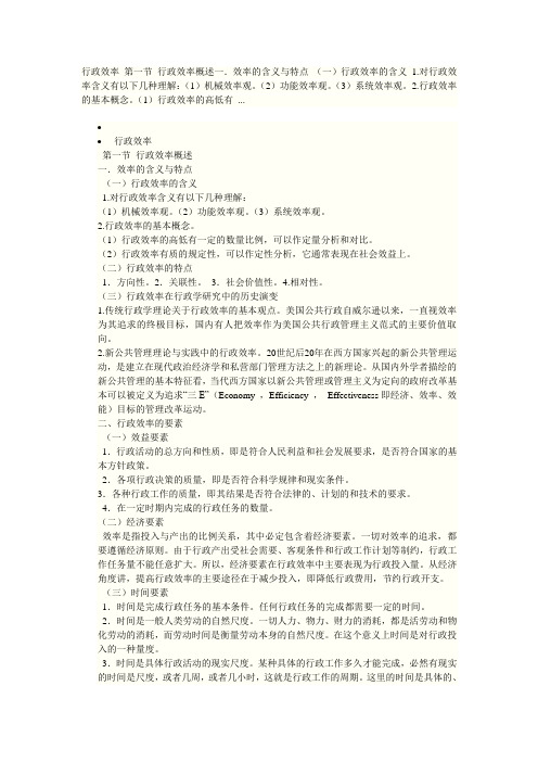 夏书章《行政管理学》(第三版)笔记